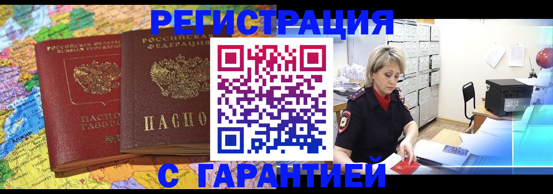 временная регистрация недорого в Заполярном