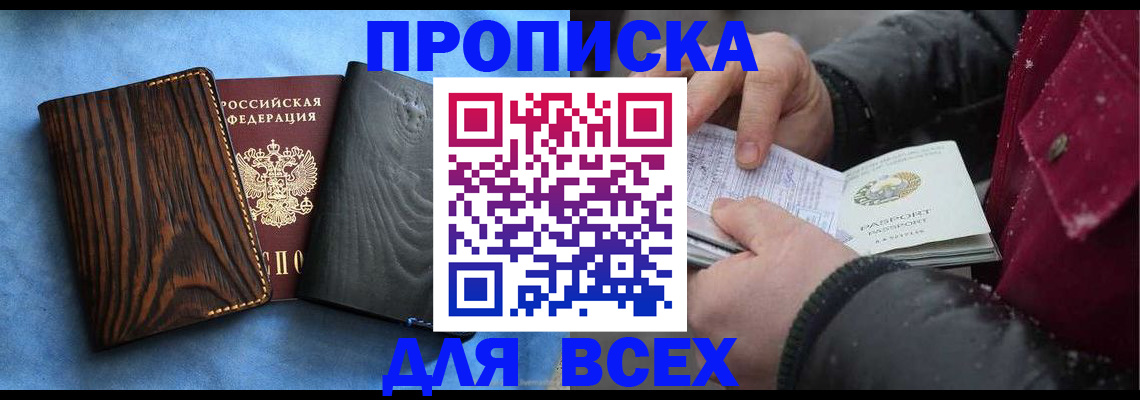 временная прописка в Заполярном