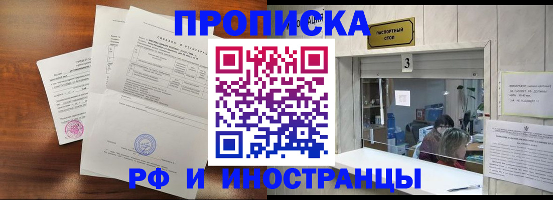 прописка для школы в Заполярном