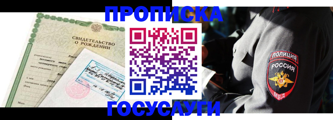 прописка ребенка в Заполярном