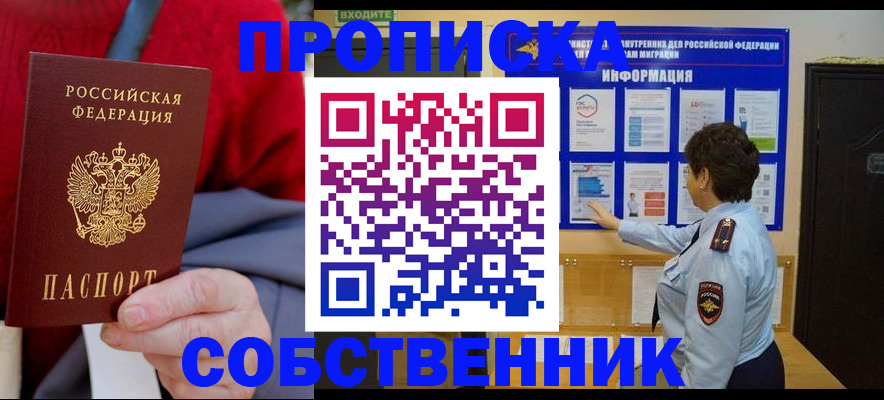 прописка для работы в Заполярном